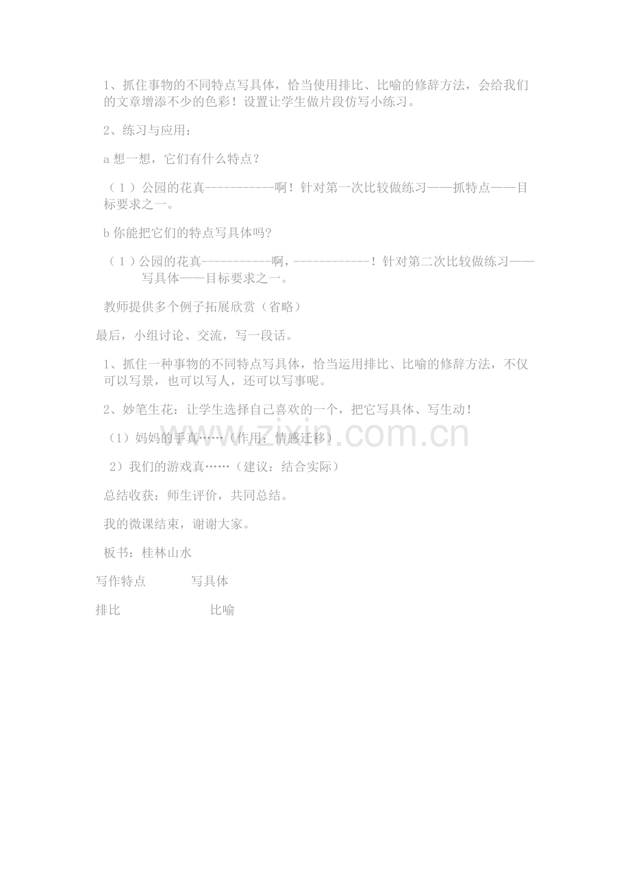 桂林山水微课设计作业.docx_第2页