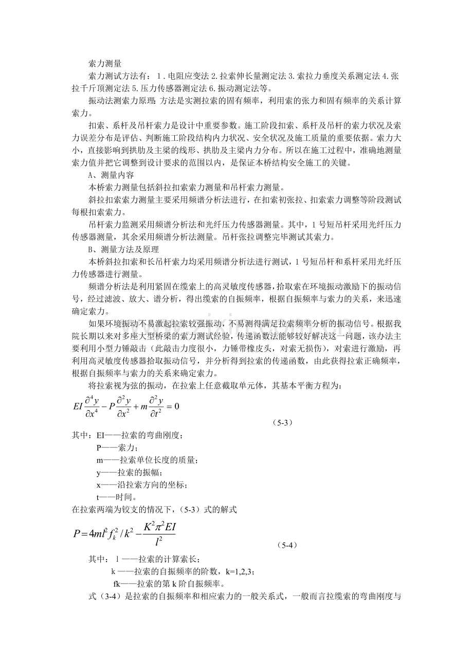 索力测量.doc_第1页