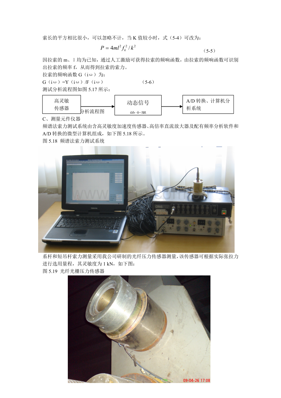 索力测量.doc_第2页