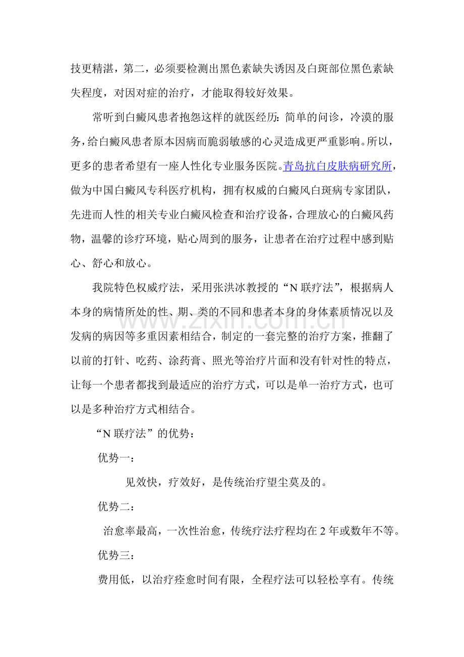 青岛白癜风治疗哪里好.doc_第2页