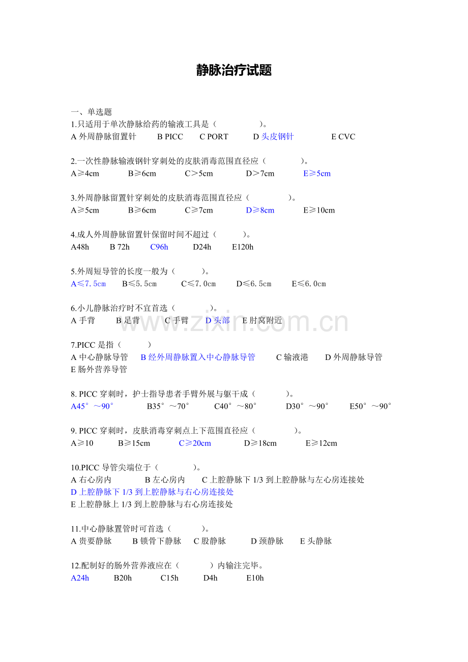 静脉治疗标准.doc_第1页