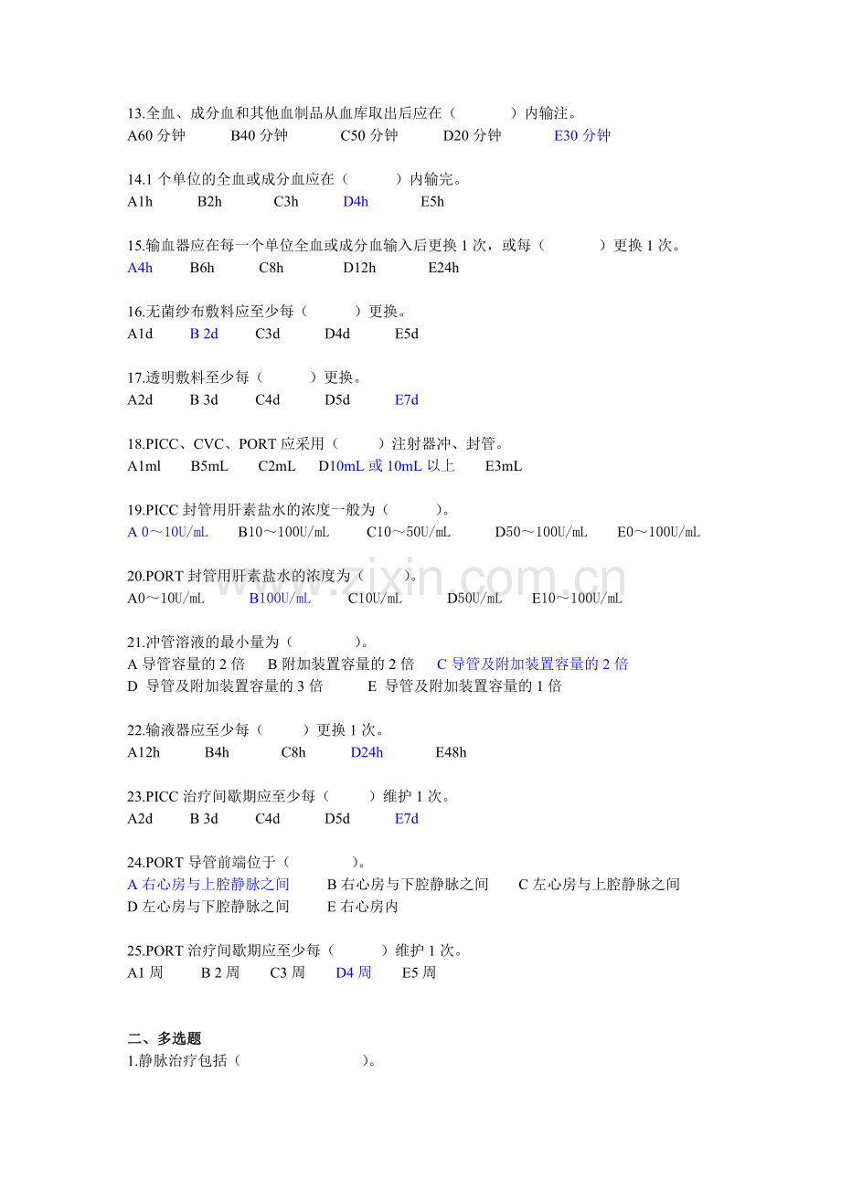 静脉治疗标准.doc_第2页