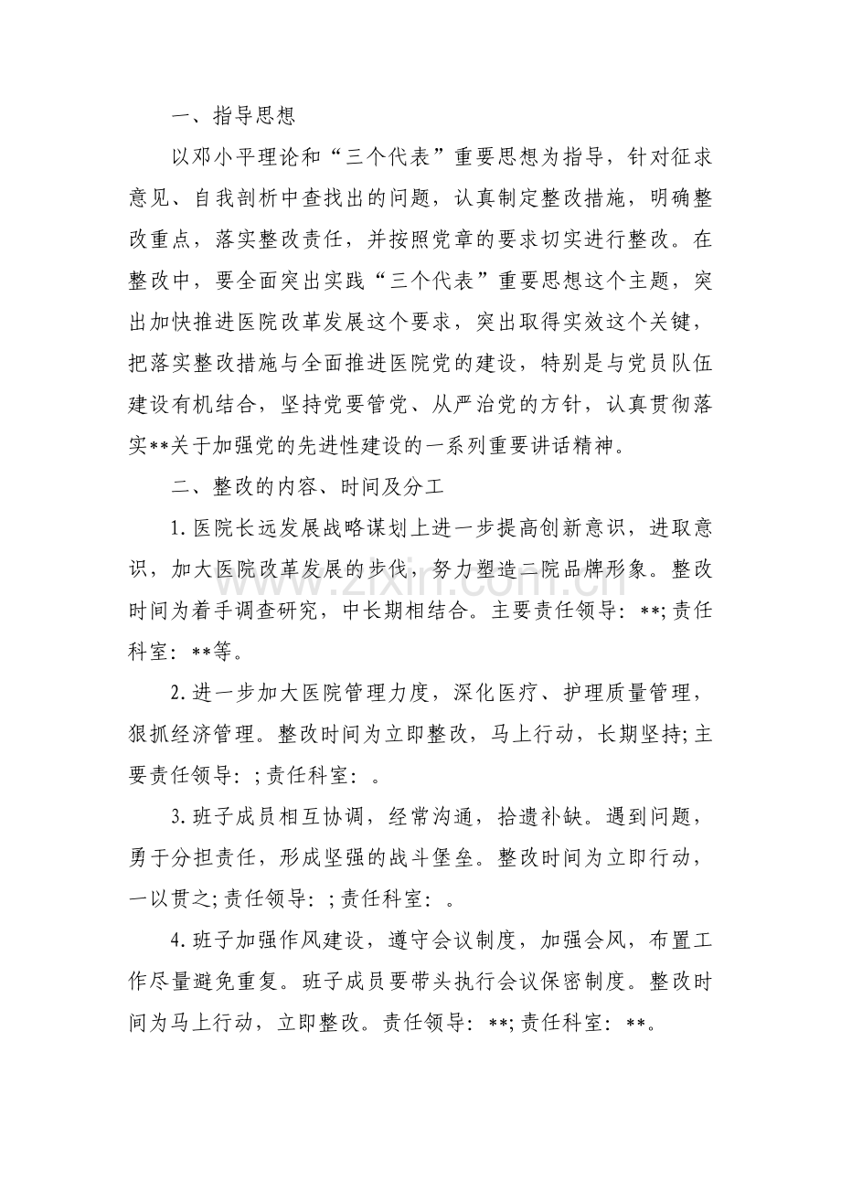 加强党的全面领导不到位三篇.pdf_第2页