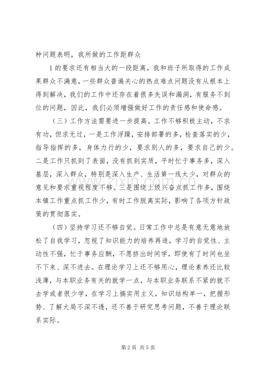《锤炼坚强党性严格遵守党纪》心得体会1★.docx_第2页