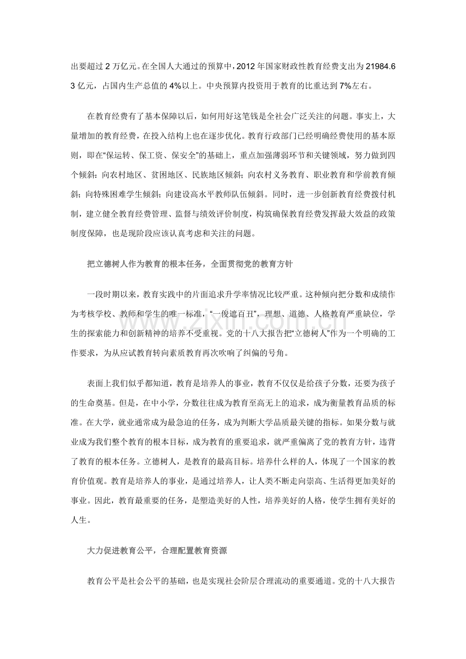 如何办好人民满意的教育.doc_第2页