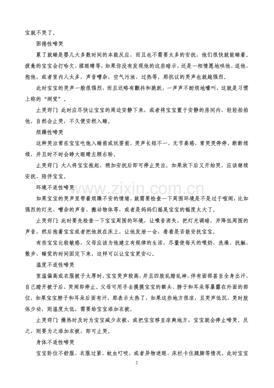 宝宝哭泣原因及止哭小窍门.doc_第2页