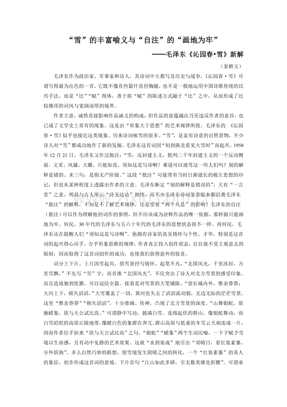 《沁园春-雪》新解.doc_第1页