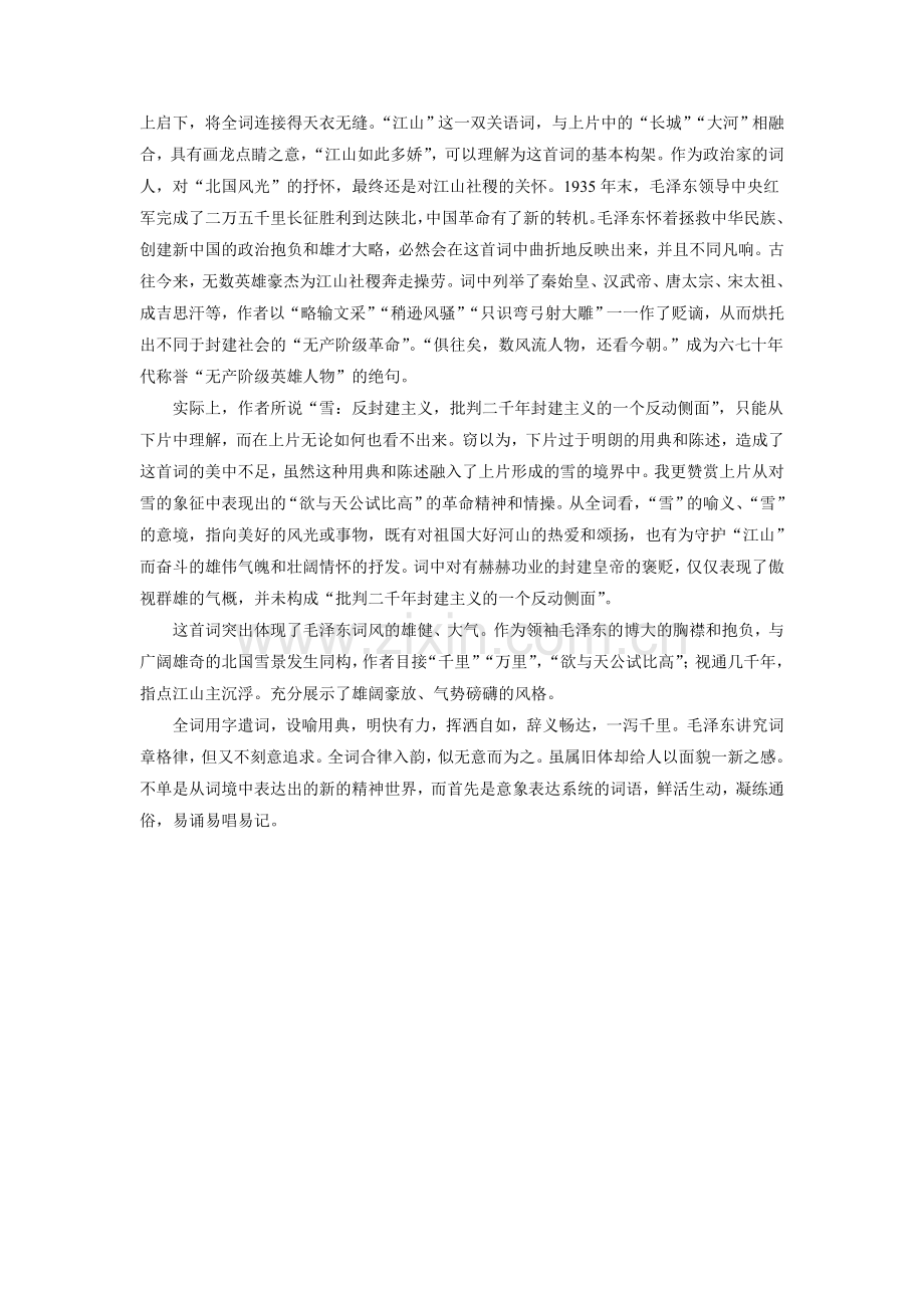 《沁园春-雪》新解.doc_第2页