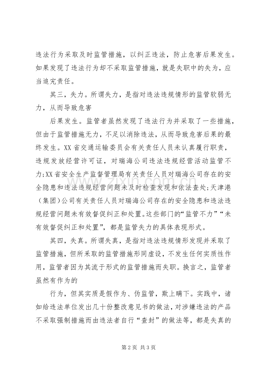 火灾事故体会心得科技部.docx_第2页
