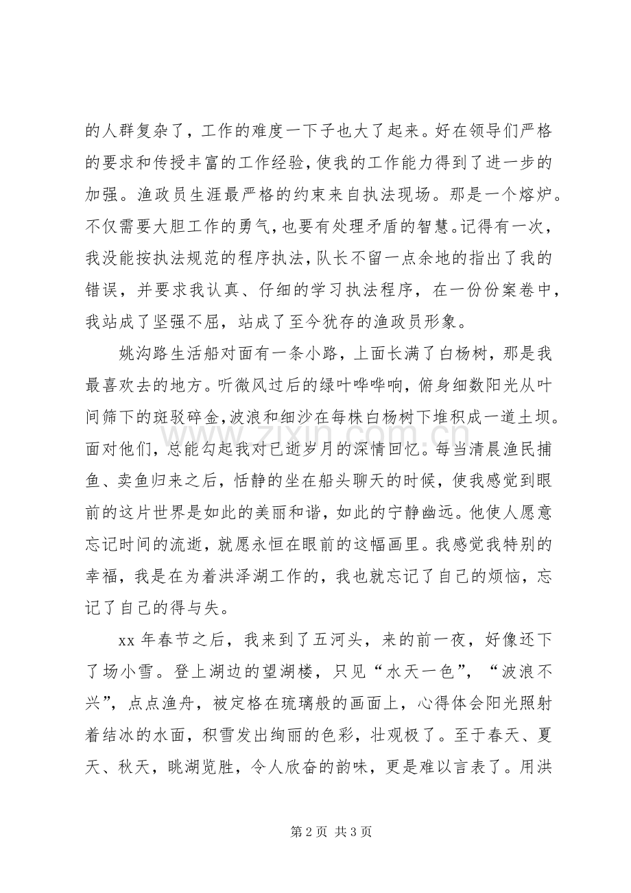 渔管办成立十周年体会心得.docx_第2页