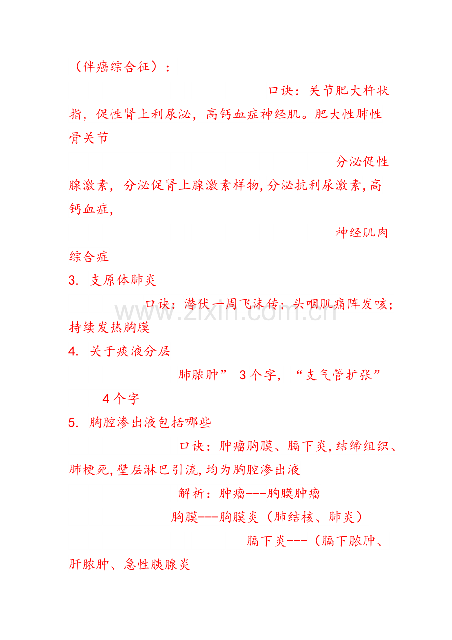 内科口诀.doc_第2页