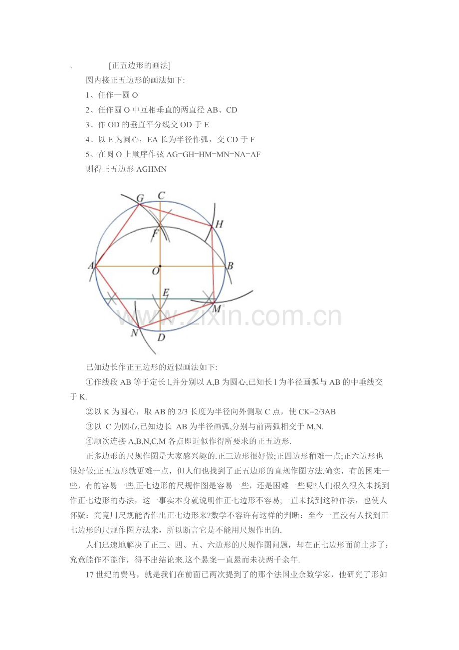 正五边形的画法.doc_第1页