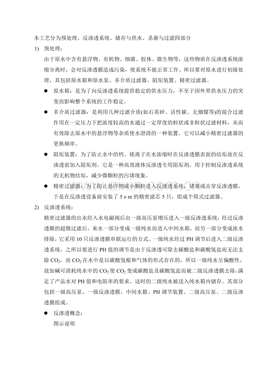 纯化水系统的基本知识.doc_第2页