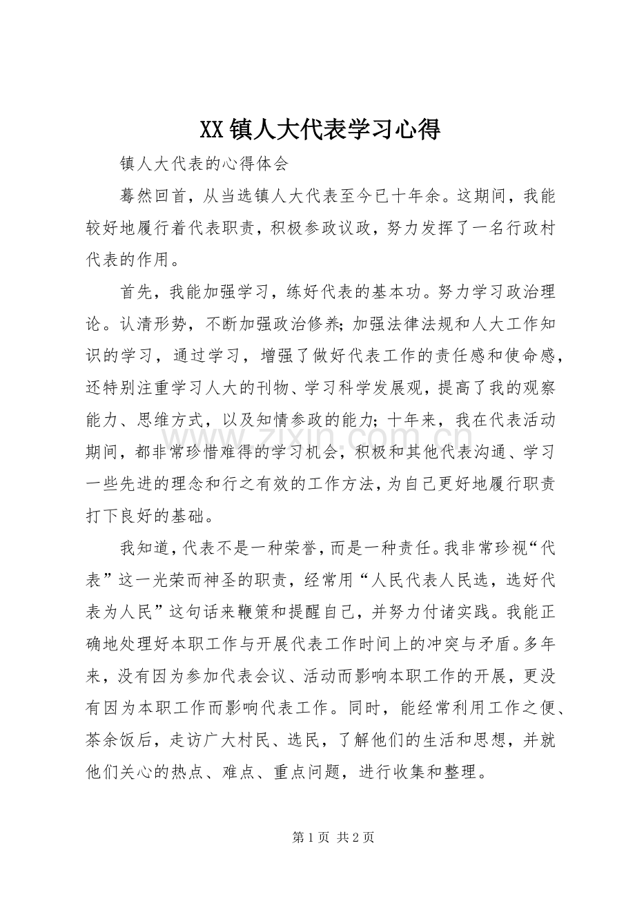 XX镇人大代表学习体会.docx_第1页