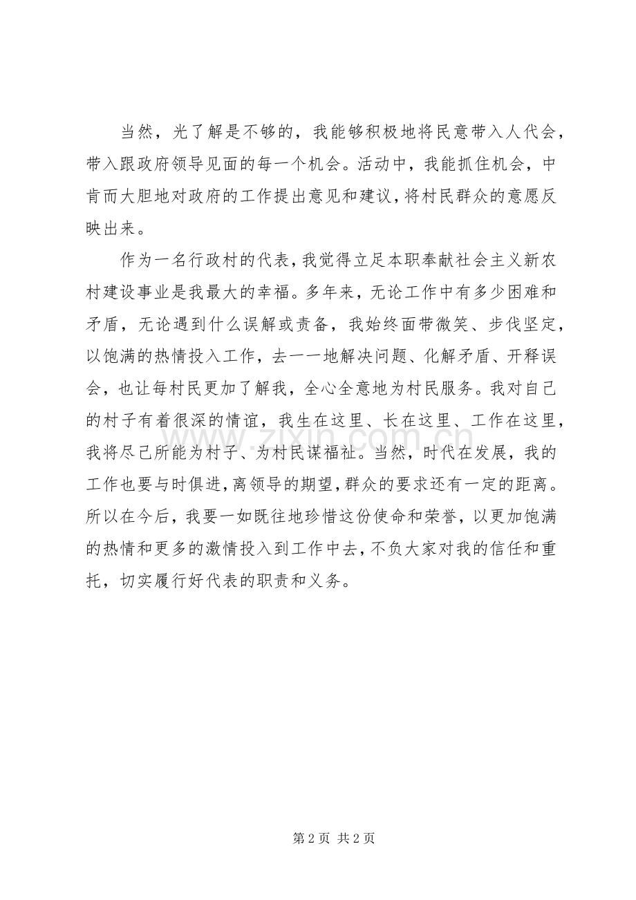XX镇人大代表学习体会.docx_第2页