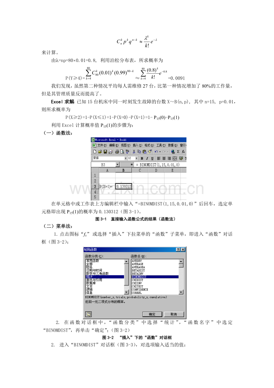 常用分布概率计算的Excel应用.doc_第2页