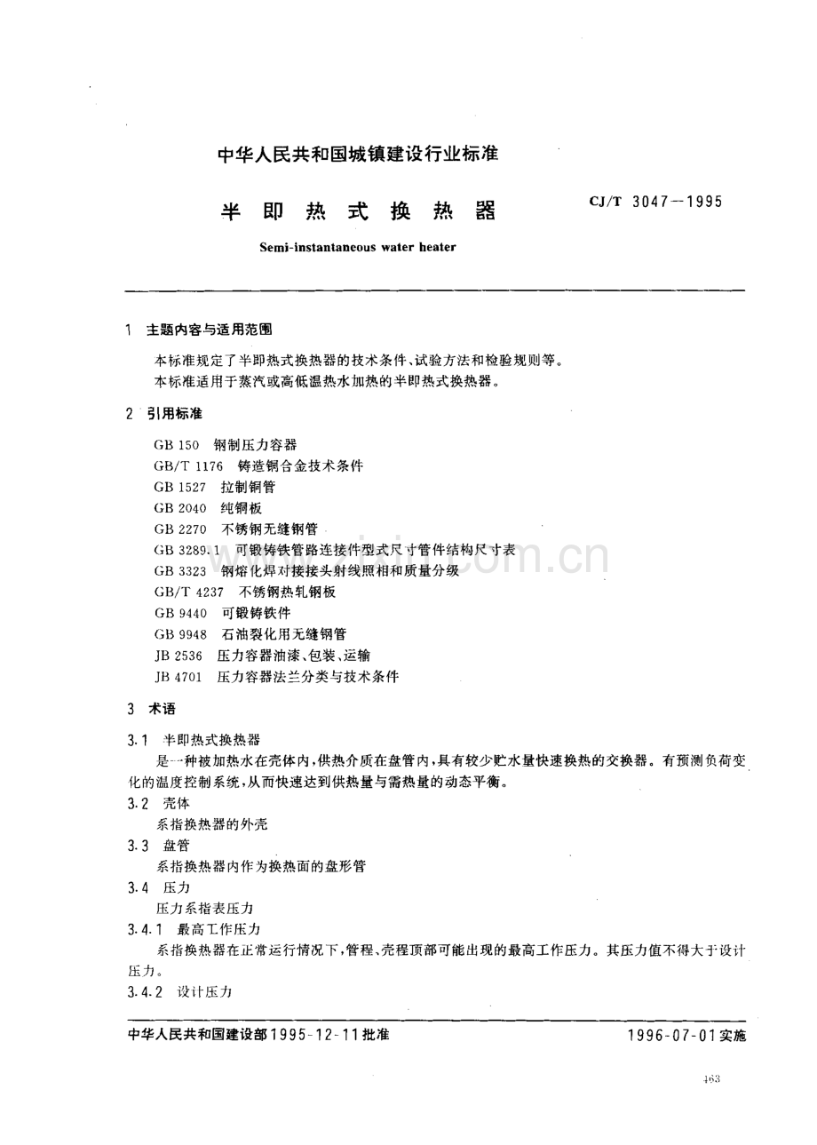 半即热式换热器.pdf_第1页
