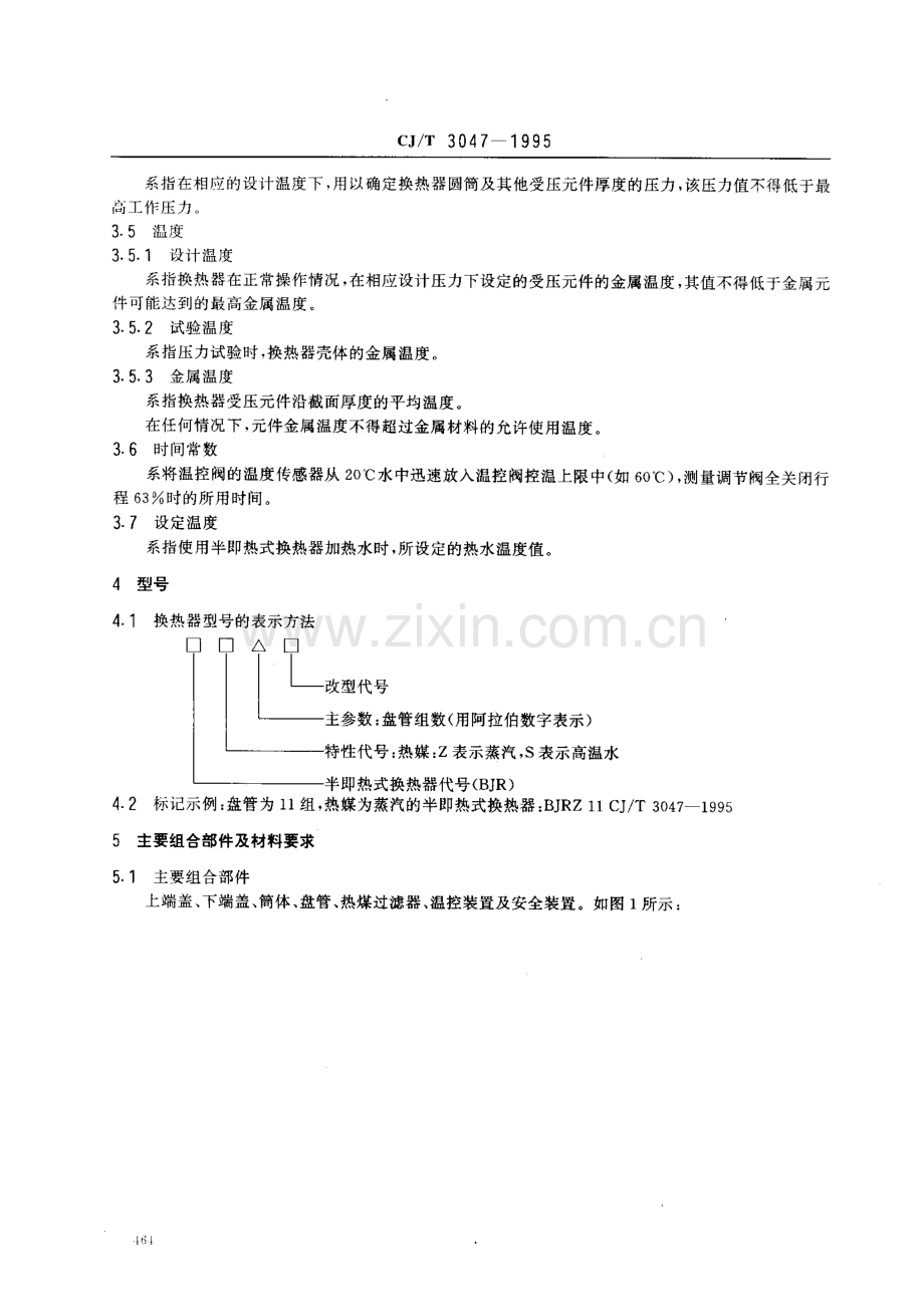 半即热式换热器.pdf_第2页