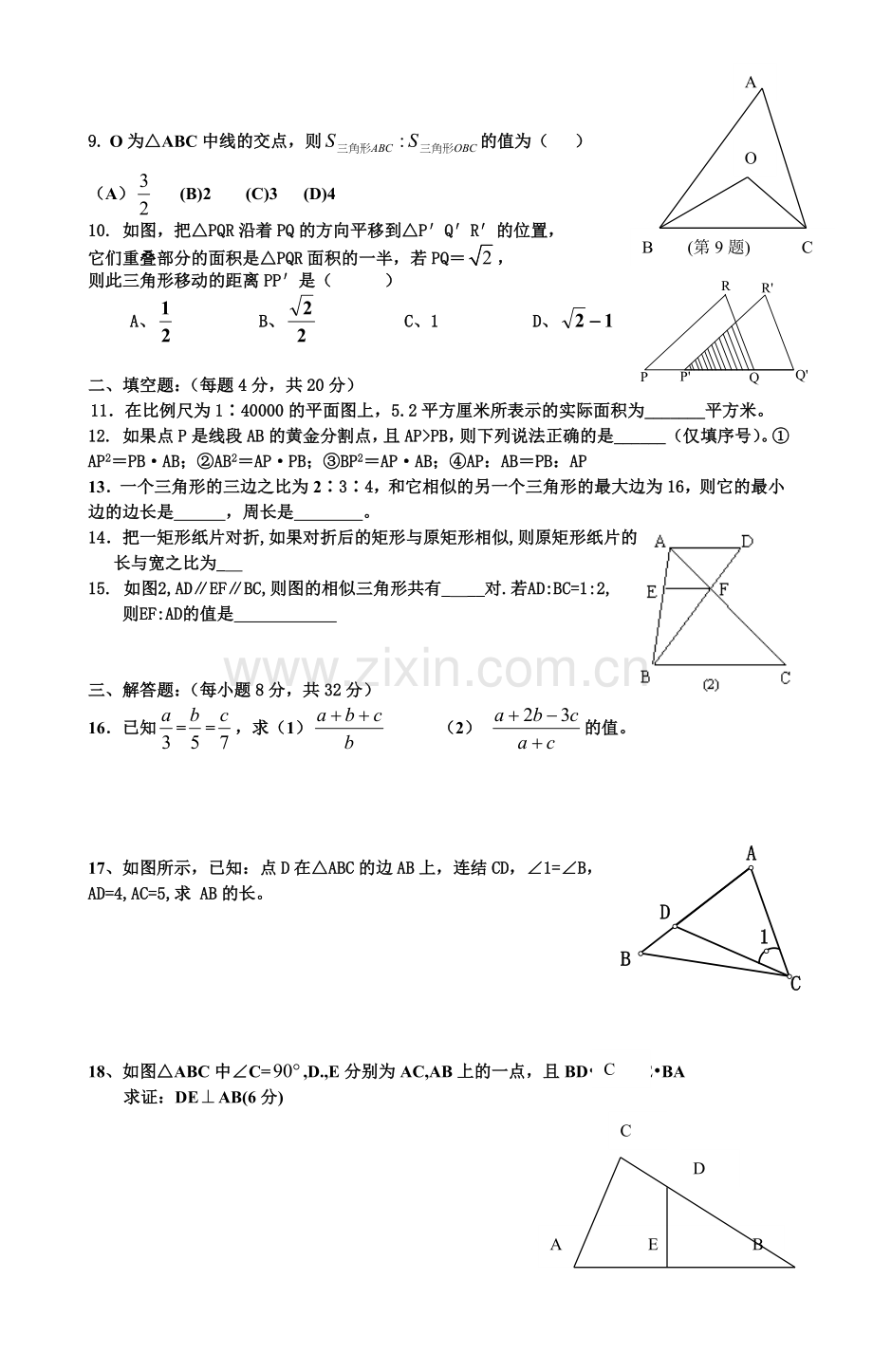 数学月考试卷.doc_第2页
