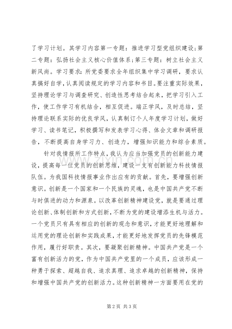 建设学习型党组织体会心得.docx_第2页