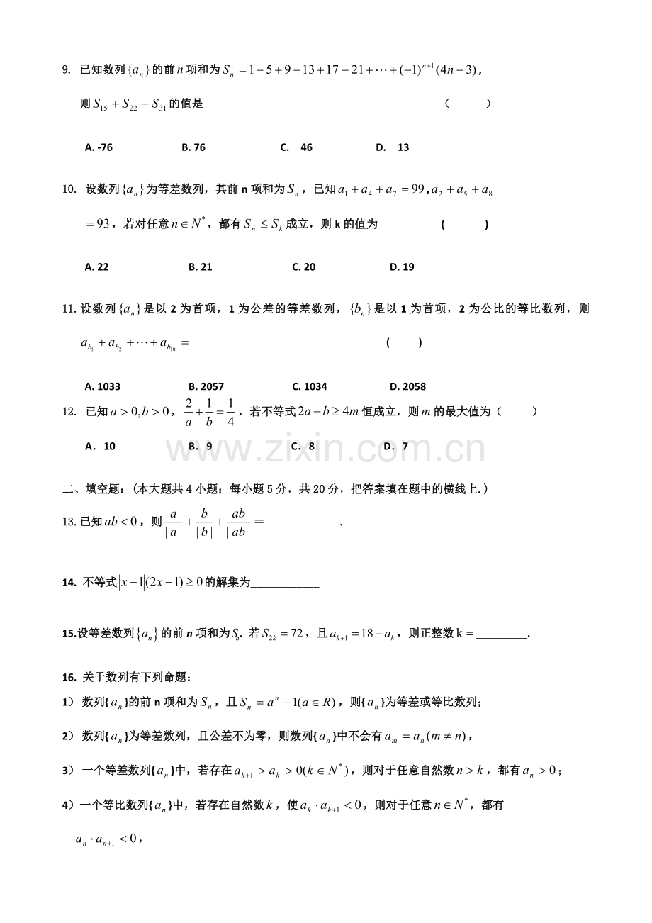 辽宁师大附中2014-2015学年高二上学期10月模块考试 数学 Word版含答案).doc_第2页