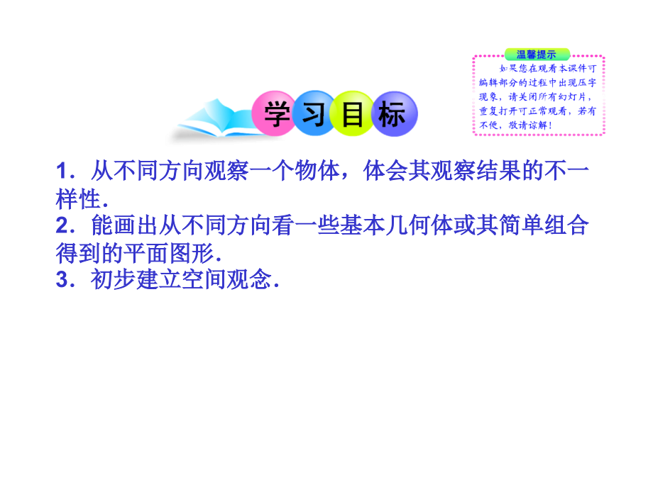 立体图形与平面图形立体图形与平面图形(第二课时).ppt_第2页