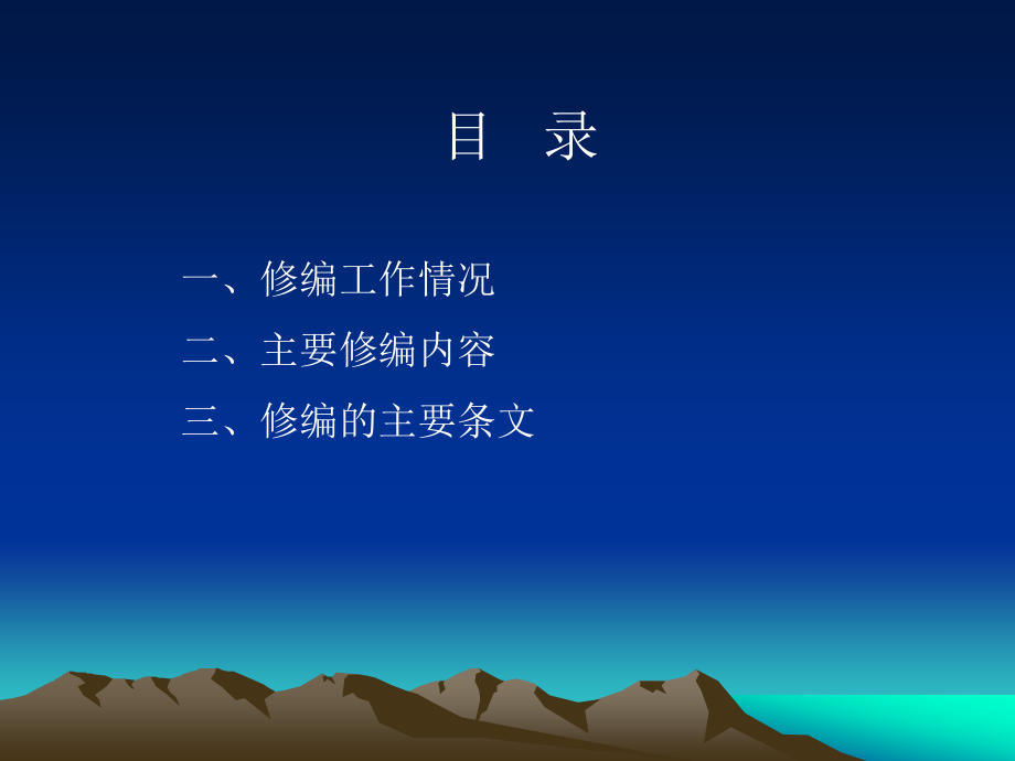 《建筑边坡工程技术规范》GB50330(修编)简介及一些工程问题.ppt_第2页