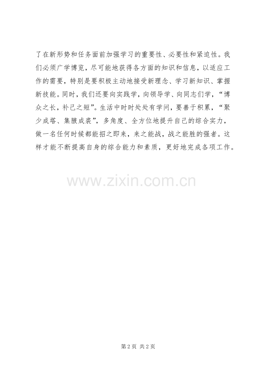 青训班学习体会.docx_第2页