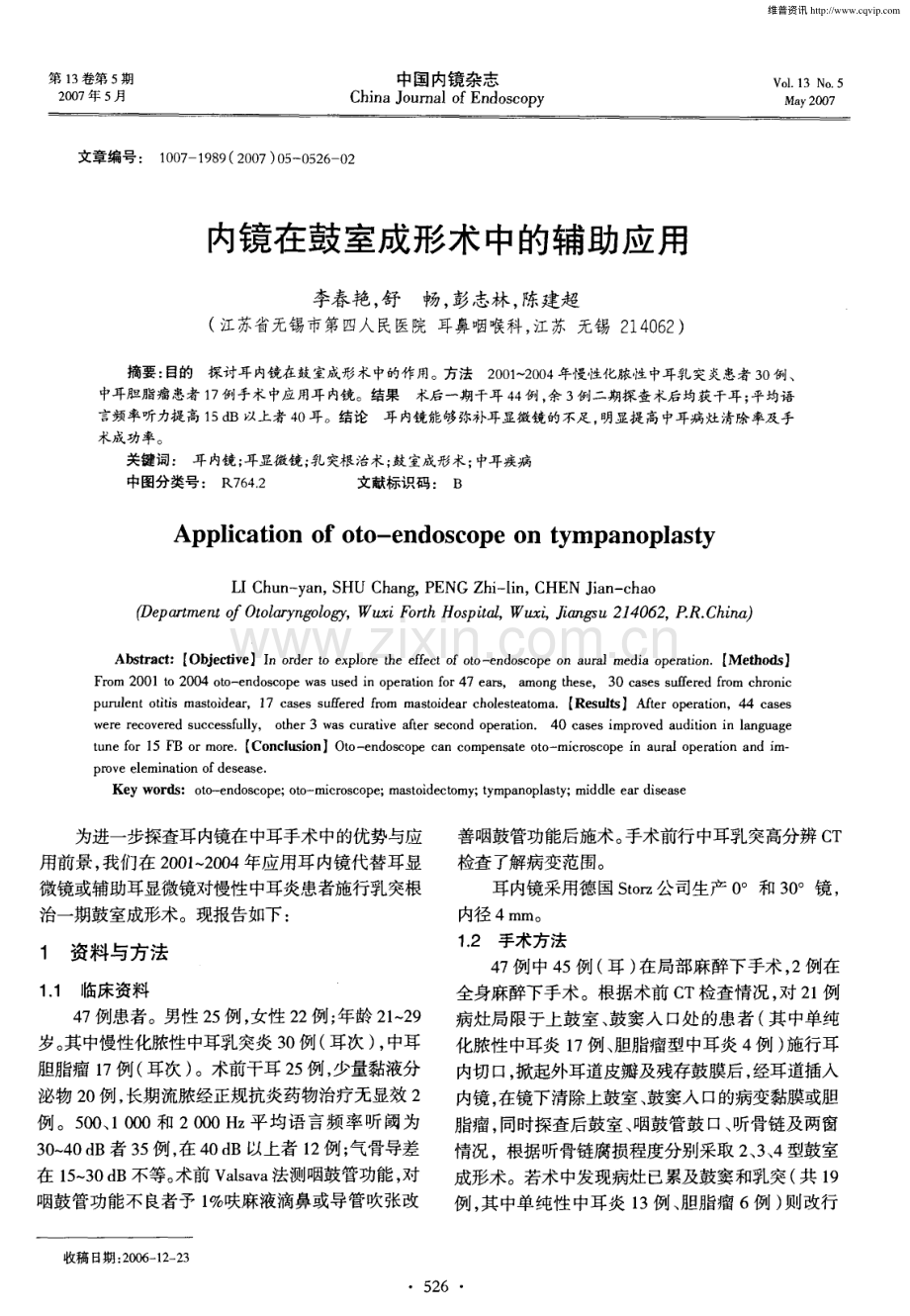 内镜在鼓室成形术中的辅助应用.pdf_第1页