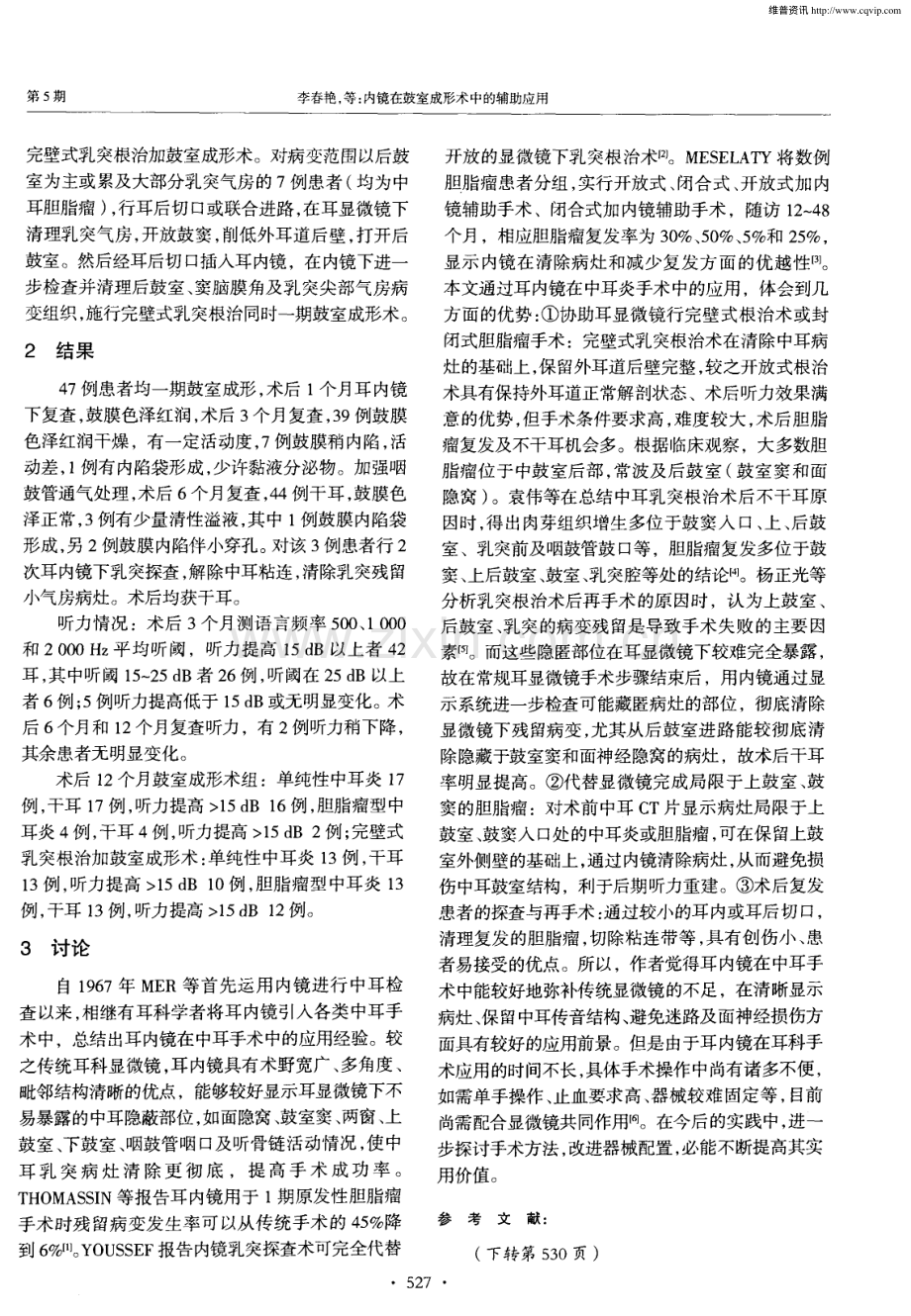 内镜在鼓室成形术中的辅助应用.pdf_第2页