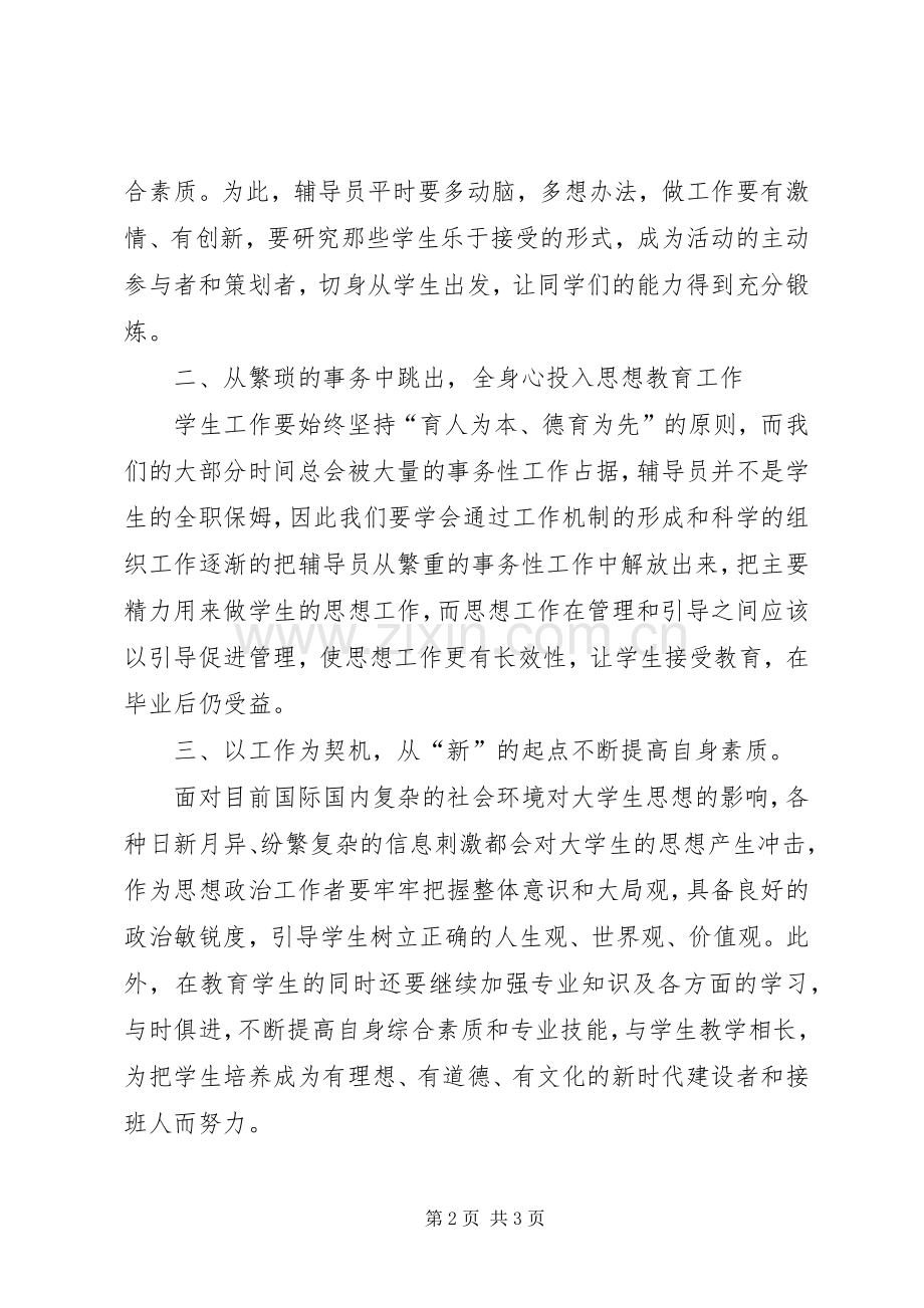 思想政治学科培训心得.docx_第2页