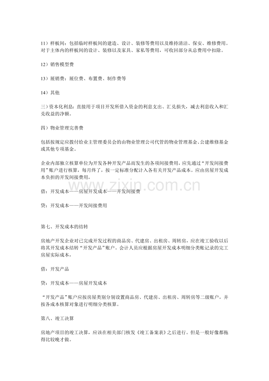 开发间接费核算.doc_第2页