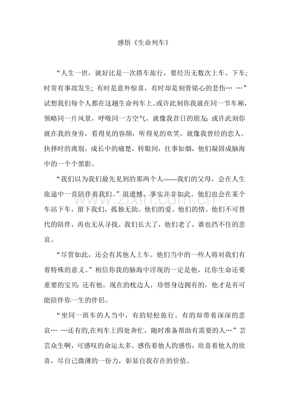 感悟《生命列车》.doc_第1页