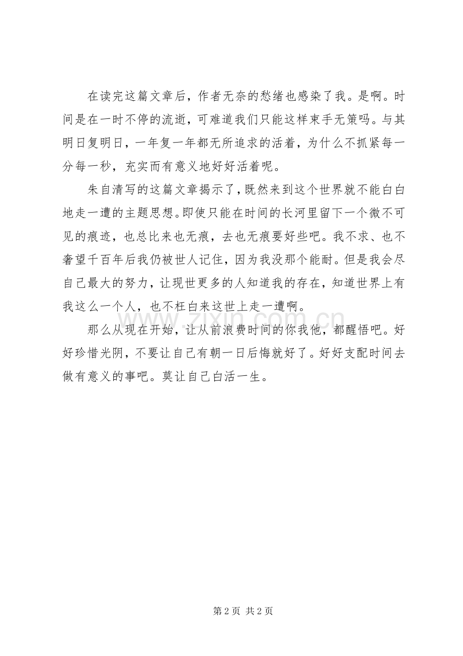 读《匆匆那年》有感.docx_第2页