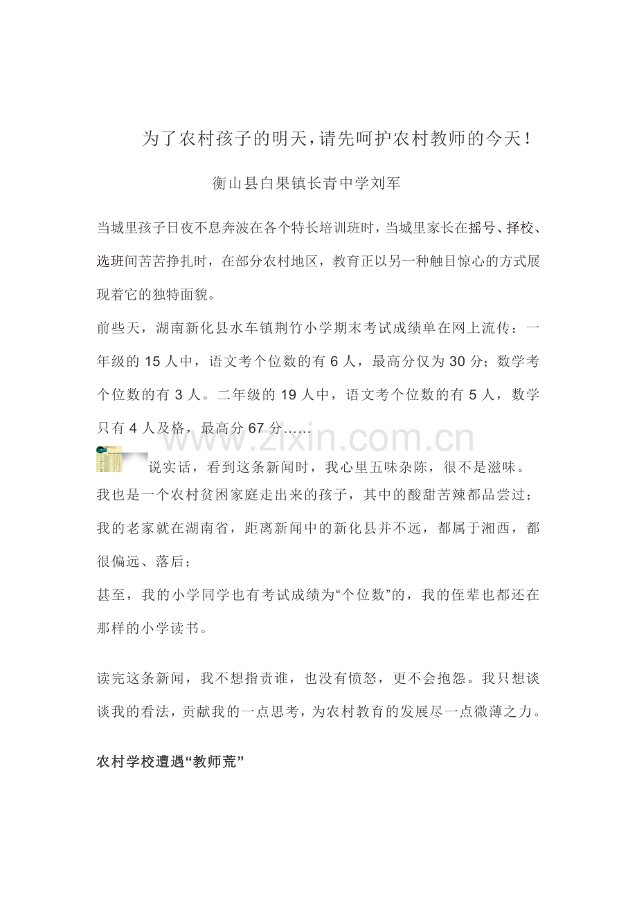 为了农村孩子的明天.doc_第1页