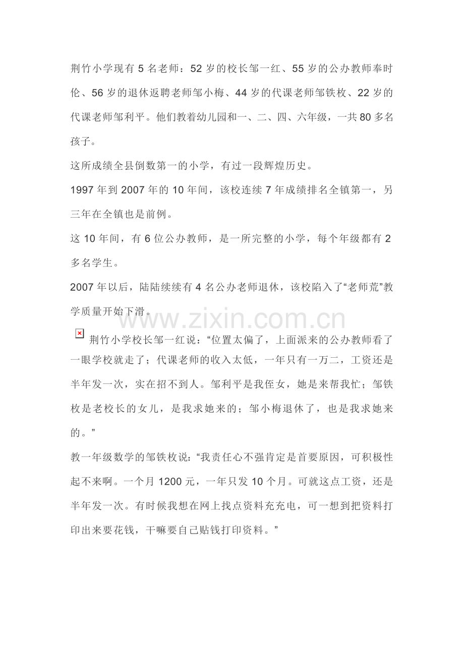 为了农村孩子的明天.doc_第2页