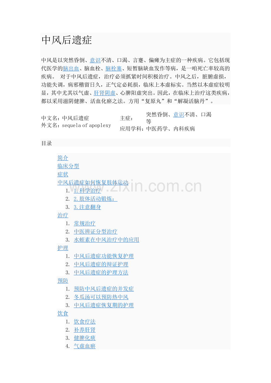 百度百科中风后遗症.doc_第1页