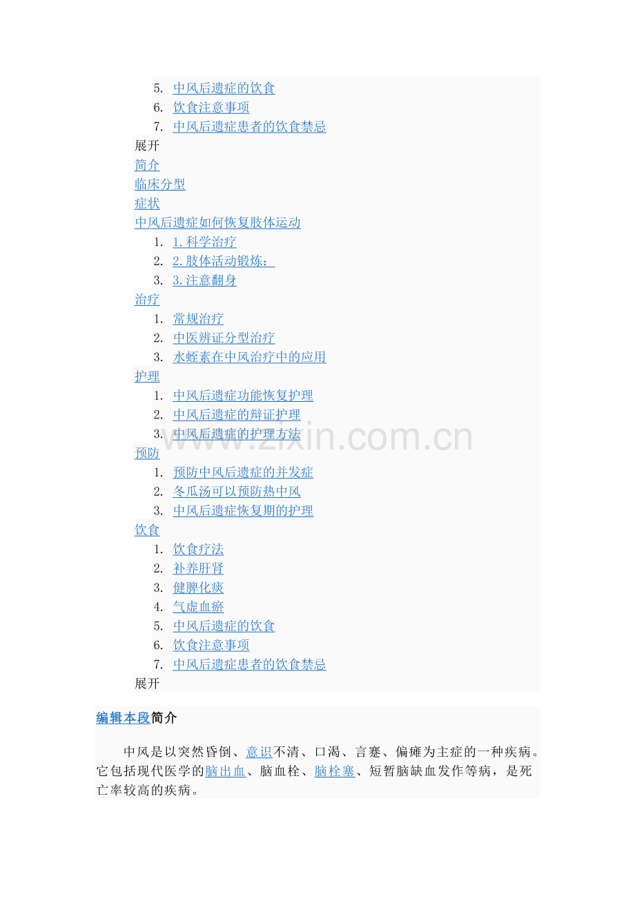 百度百科中风后遗症.doc_第2页