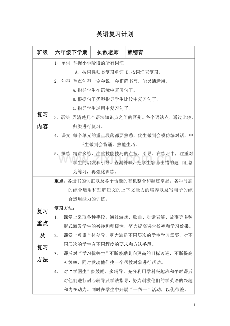 六下英语复习计划.doc_第1页