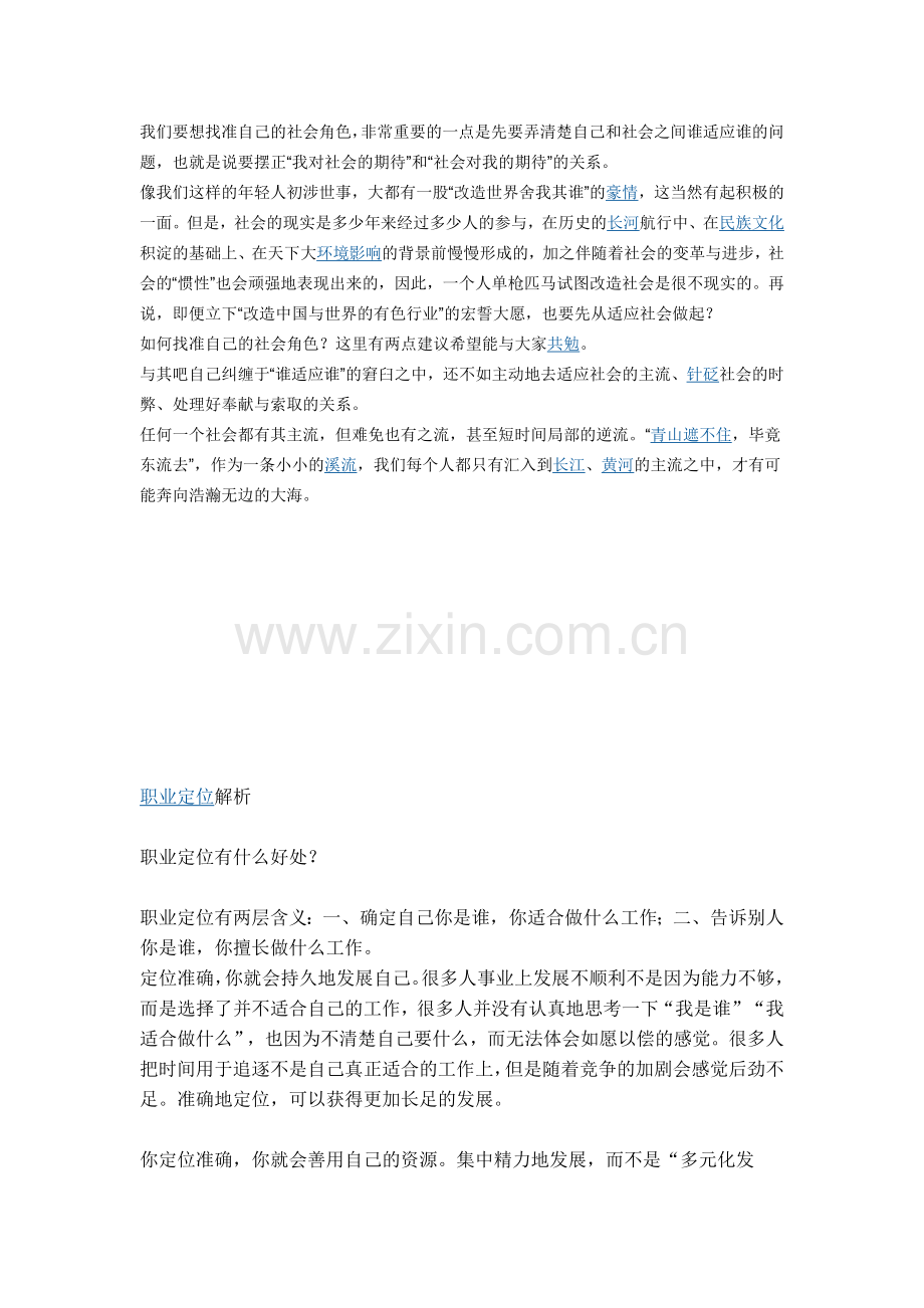 大学生在社会扮演的角色.docx_第1页