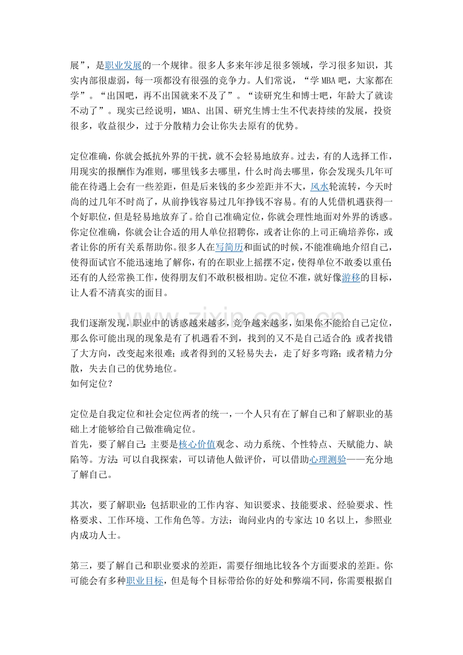 大学生在社会扮演的角色.docx_第2页