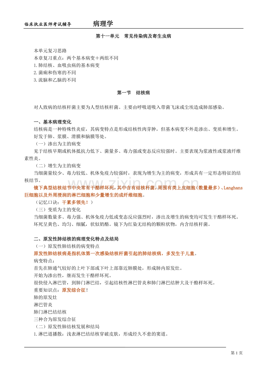 病理学12.doc_第1页