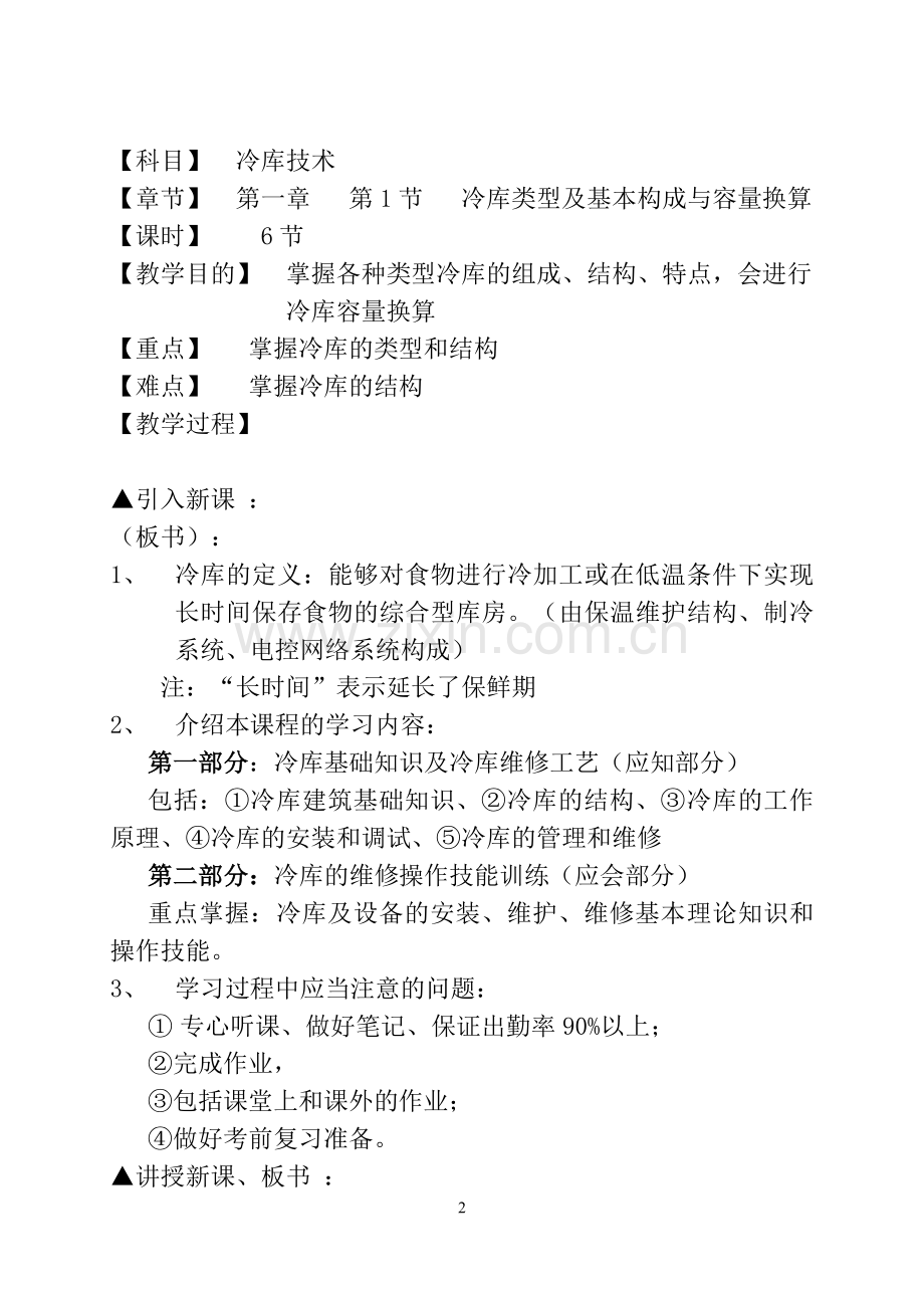 冷库教案(总).doc_第2页