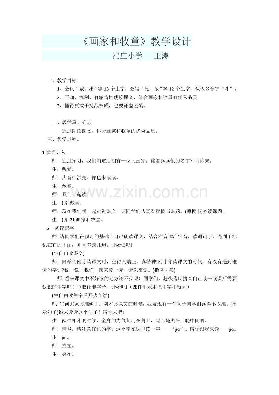 小学数学北师大三年级画家和牧童.docx_第2页