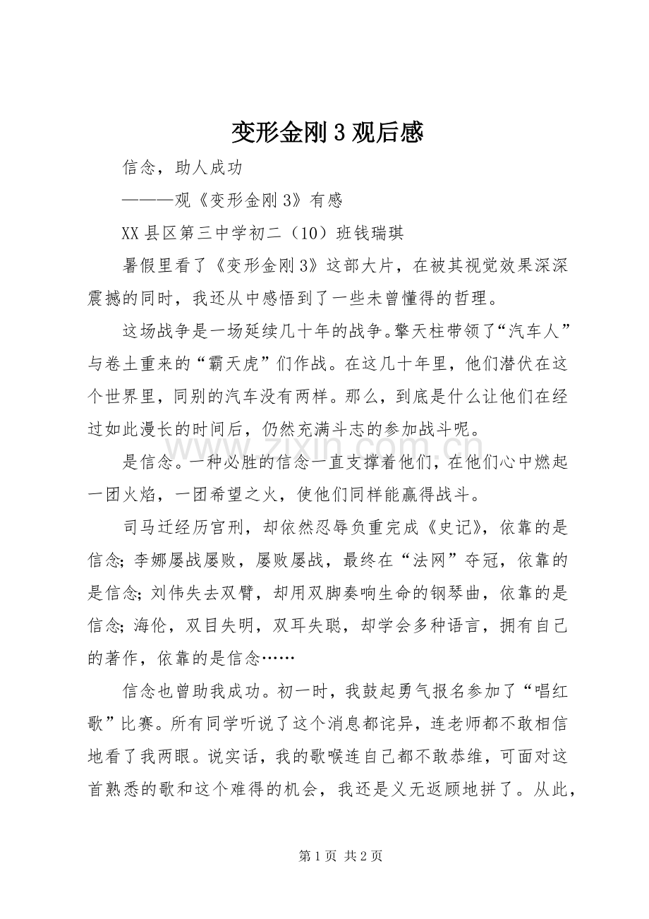 变形金刚3观后心得.docx_第1页