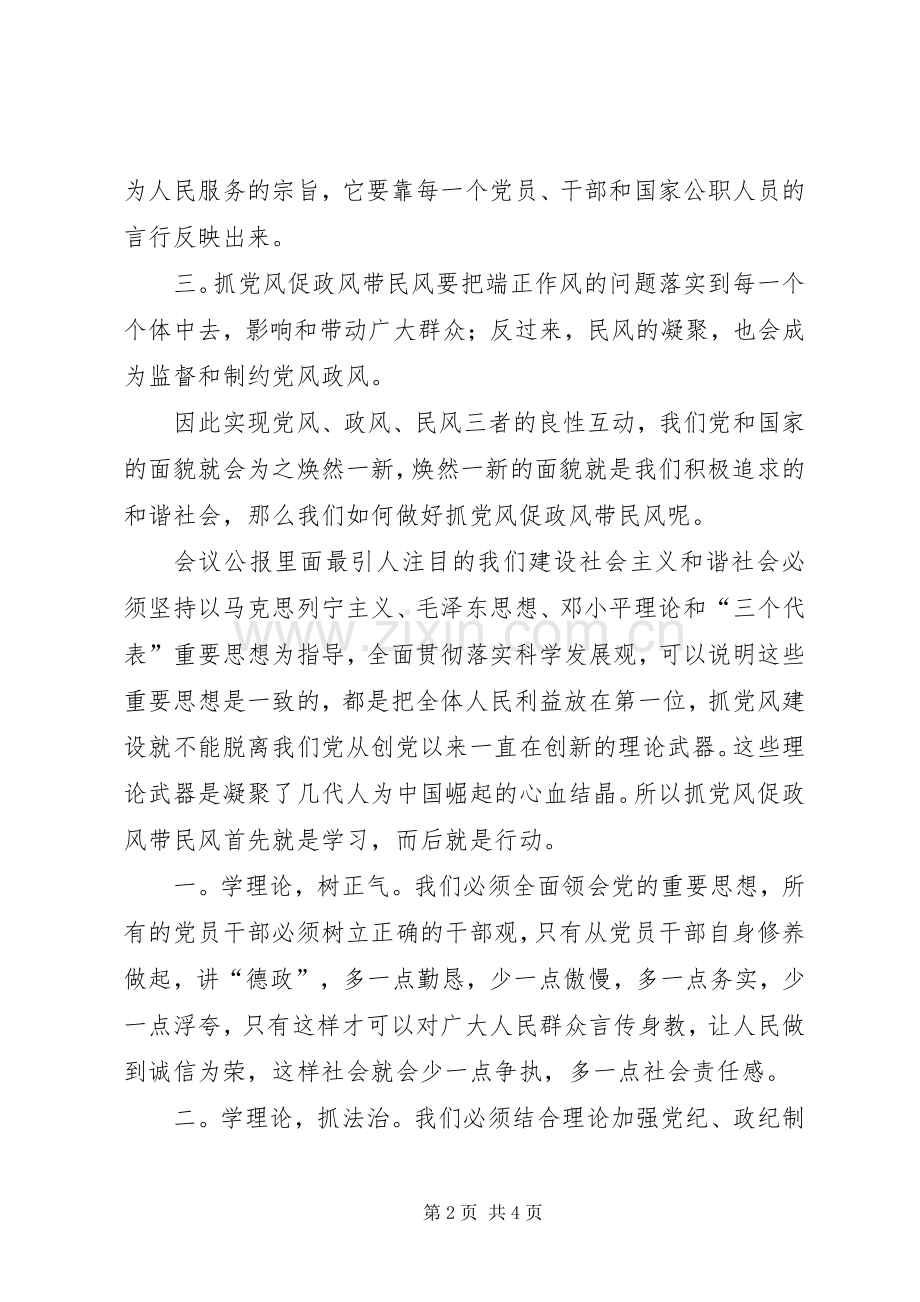 六中全会学习体会.docx_第2页