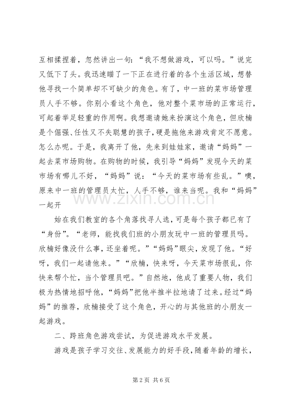 靳秀芬《如何丰富农村幼儿角色游戏中的交往语言》体会心得.docx_第2页