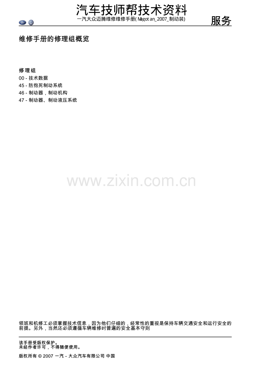 一汽大众迈腾维修维修手册(Magotan_2007_制动装).pdf_第2页