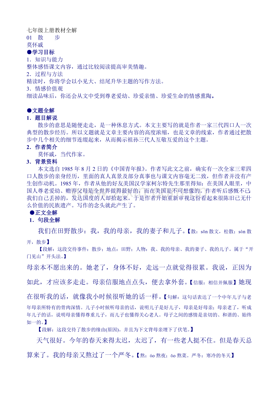 散步教材全解.doc_第1页