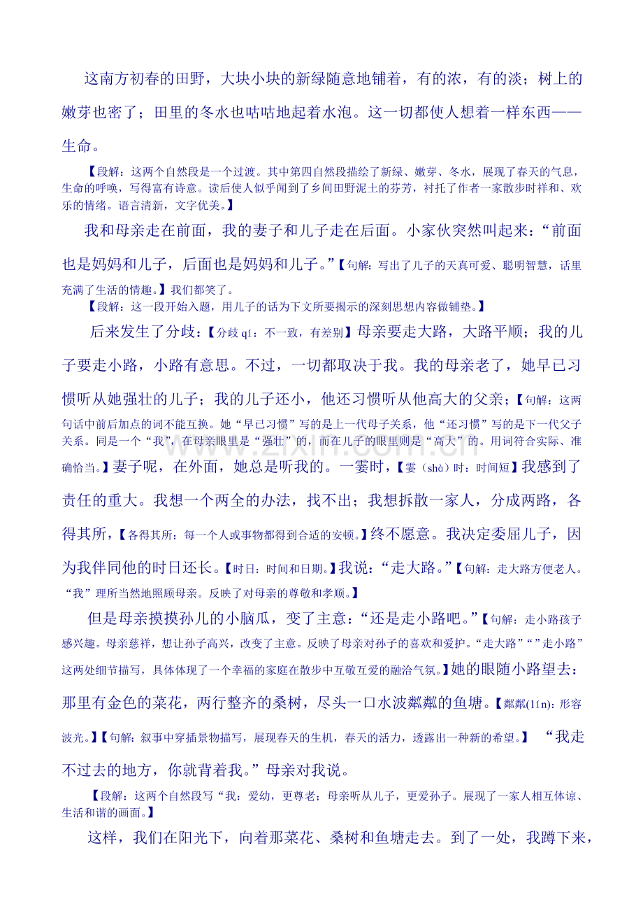 散步教材全解.doc_第2页